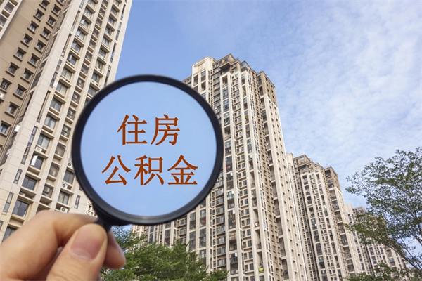 怒江房贷逾期可以取公积金吗（房贷逾期不能提公积金）