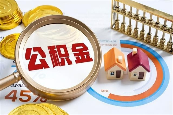怒江离职了代提公积金（离职后公积金可以代领吗）