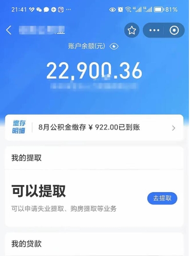 怒江支取封存公积金（提取封存公积金流程）