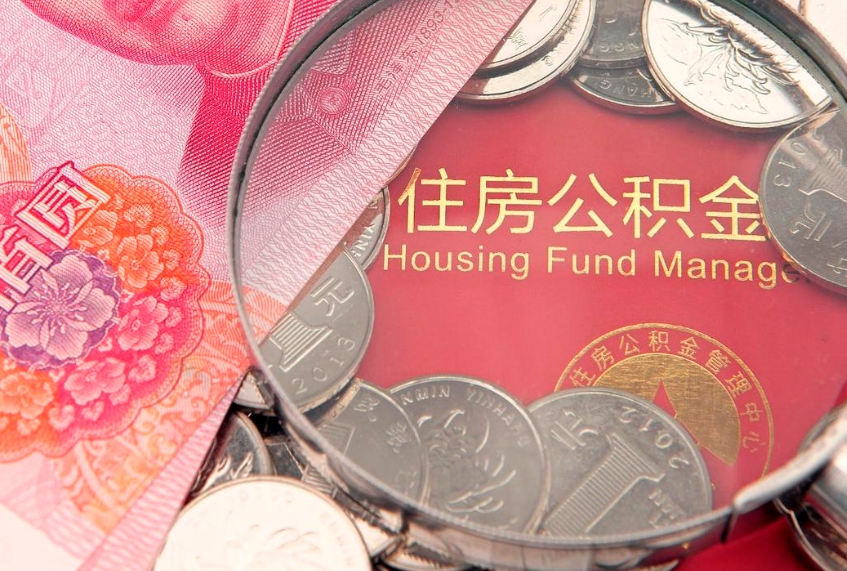 怒江离职后公积金没有封存可以取吗（离职后公积金未封存）
