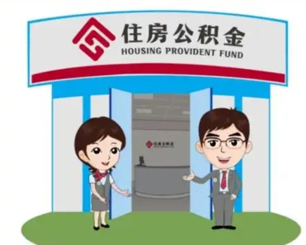 怒江房子全款能取公积金吗（全款买房可以取公积金）